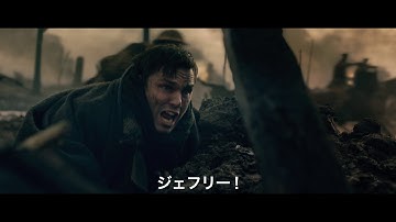 『トールキン 旅のはじまり』予告映像