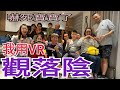 我用VR觀落陰 / 超恐怖的惡靈古堡  / 超感官身歷其境 / 嚇死寶寶了