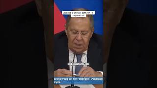 Лавров о слухах: саммит не перенесли!