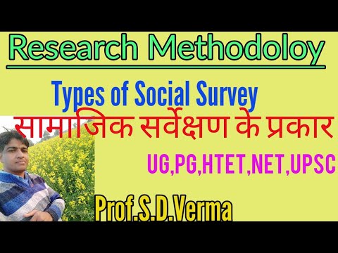 सामाजिक सर्वेक्षण के प्रकार, Types of Social Survey, प्रोफेसर सुखदेव