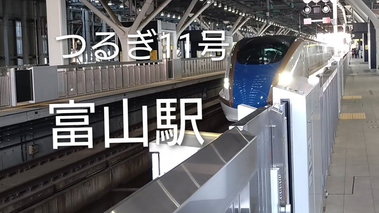【車内自動放送】「W7系」北陸新幹線つるぎ11号敦賀行富山駅発車‼️