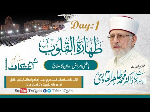 1st Day | Taharat al-Qulub | Batni Amraz Aur Unka Ilaj | #Itikaf2022 #Taharat_al_Qulub