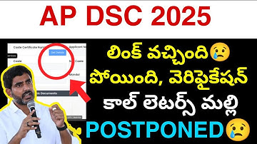 మల్లి Postponed చెస్తారా😢 Call Letters Update 2025 || AP dsc councelling update today 💯