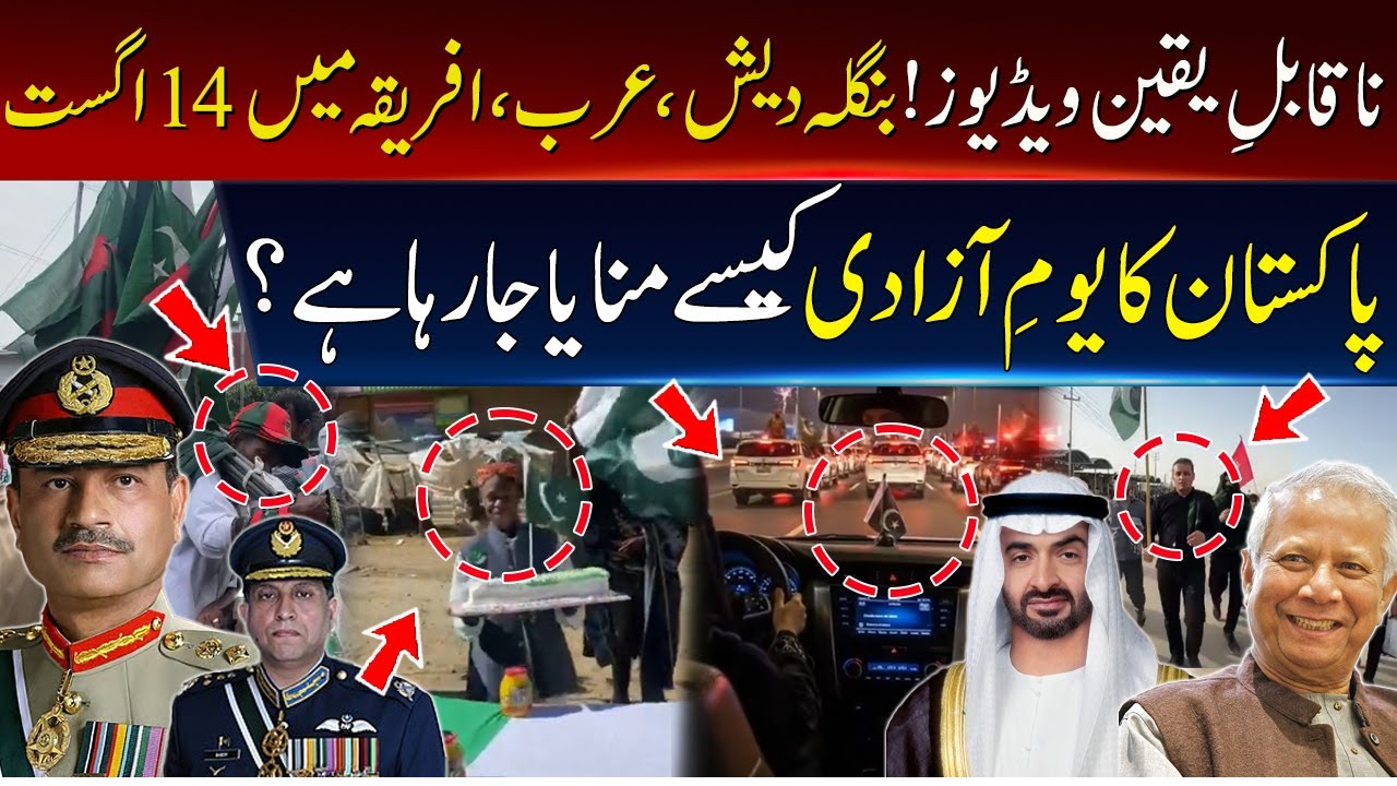 Unbelievable Videos of Pakistan Independence Day 14th Aug Celebrations ...