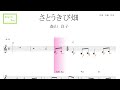 さとうきび畑(森山 良子)key=C/Am /ドレミで歌う楽譜【コード付き】