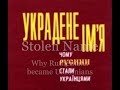 Украдене Імя: Чому русини стали українцями - цитати ІІ