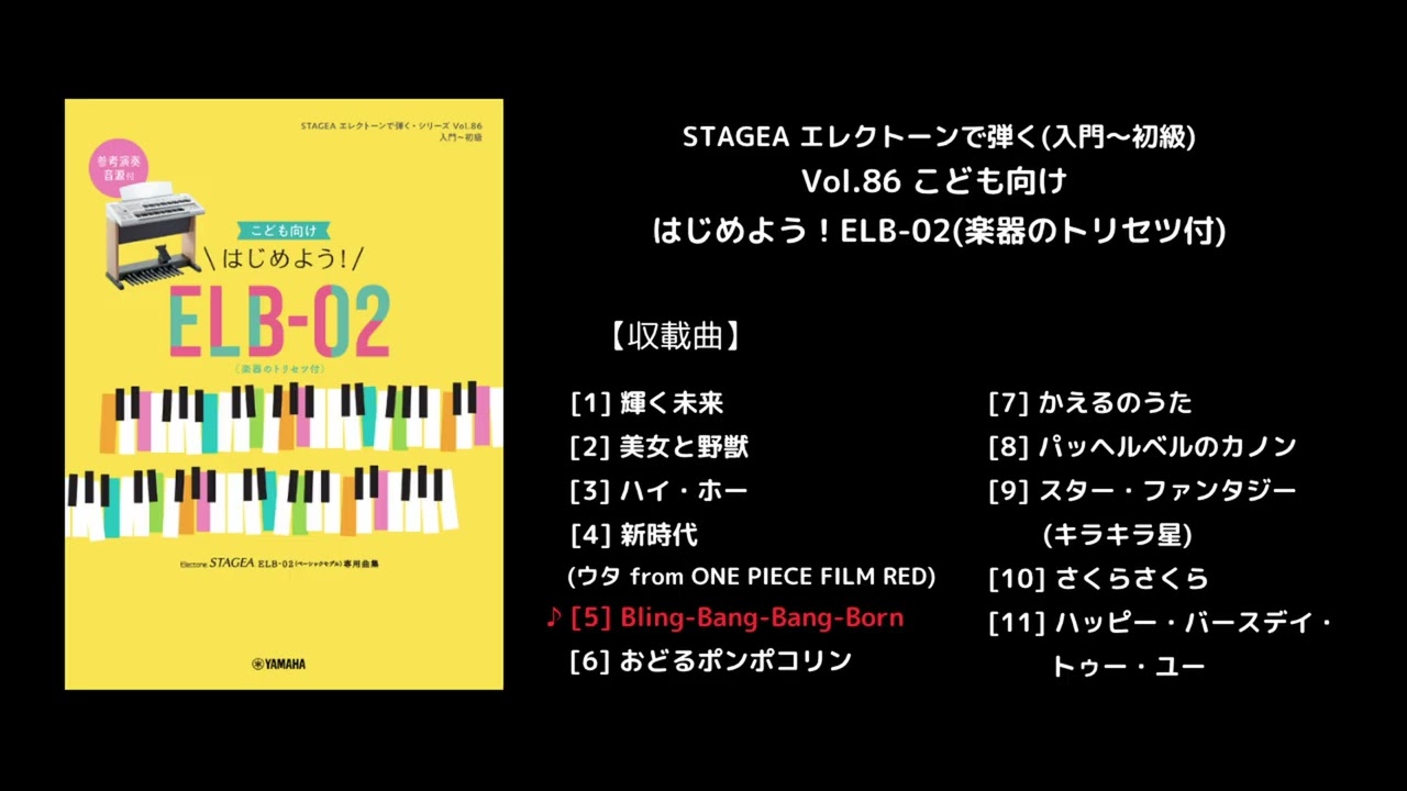 Bling Bang Bang Born（ヤマハ エレクトーン曲集 公式） - YouTube