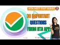 NTA NEET Test Series Ep-1 | 30 Important Questions from NTA App | NEET 2021 Preparation | Biotonic