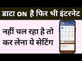 internet nahi chal raha kya kare | Data on karne par bhi internet Nahi chal raha hai kya karen