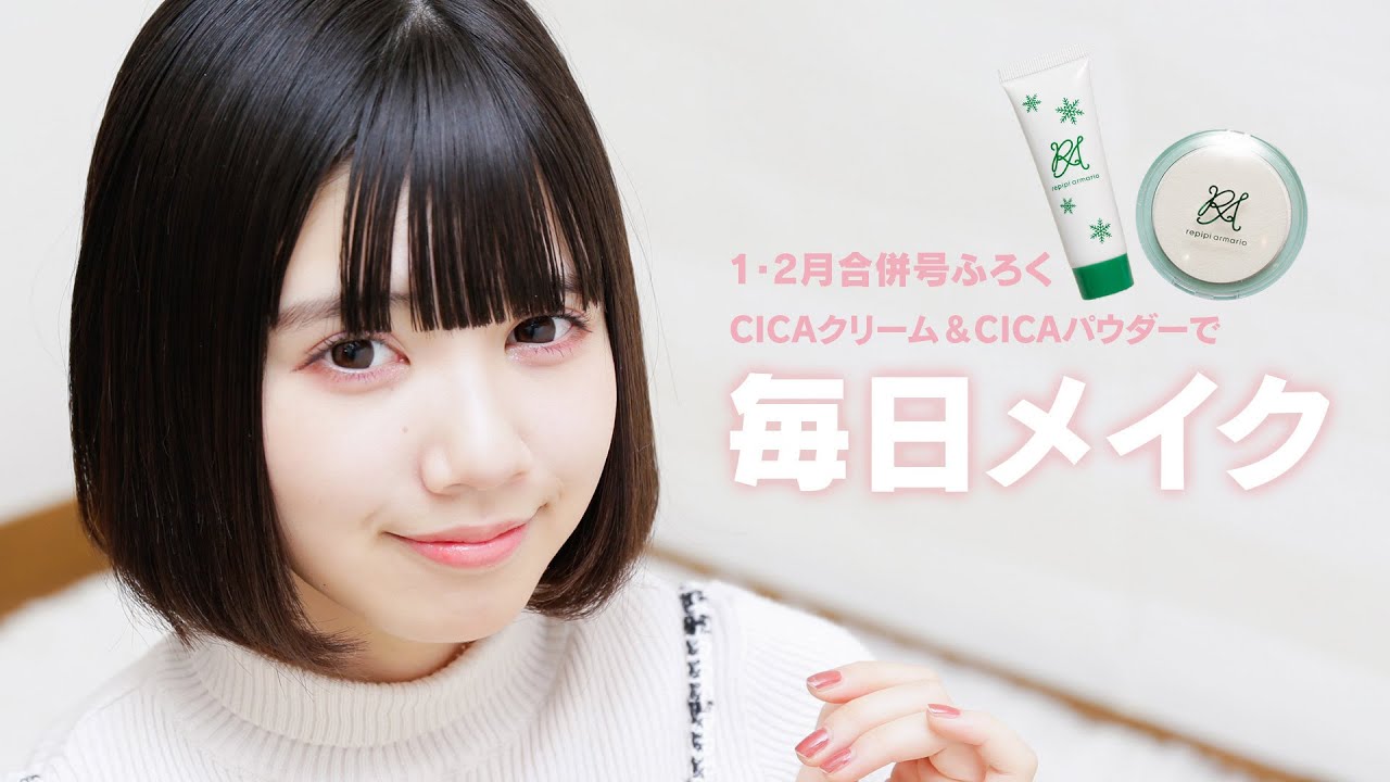 豪華ふろくを使って冬のキラキラ毎日メイク紹介します✨