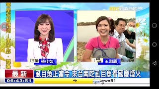 20201008 東森新聞台 0700晨間新聞 主播張佳如播報與氣象主播王淑麗片段
