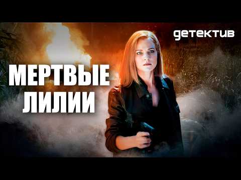 ШОКИРУЮЩИЙ ДЕТЕКТИВ! ВЫ НИКОГДА НЕ УГАДАЕТЕ, КТО УБИЙЦА!