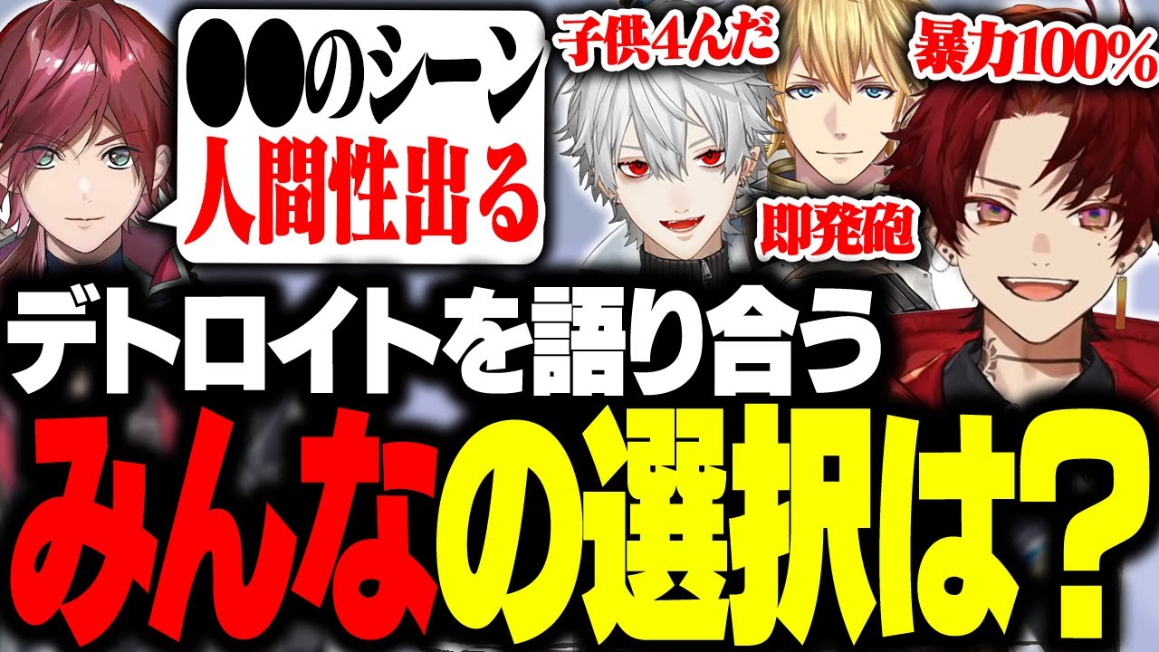 それぞれ違いすぎるデトロイトのストーリーに話が止まらなくなるツルギたち