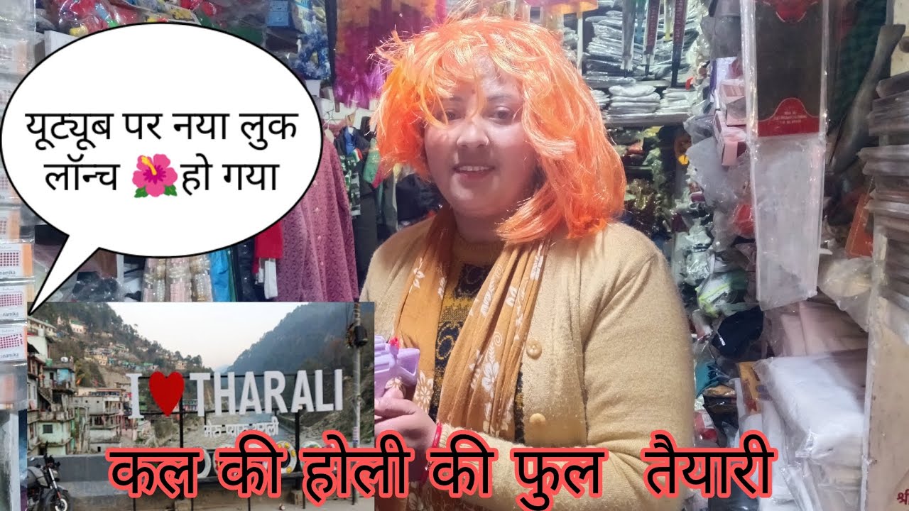 होली की तैयारी के साथ साथ नया हेयर स्टाइल 🙂‍↕️ ll Mamta bisht blog 🤗ll Pahadi lifestyle 🤗ll