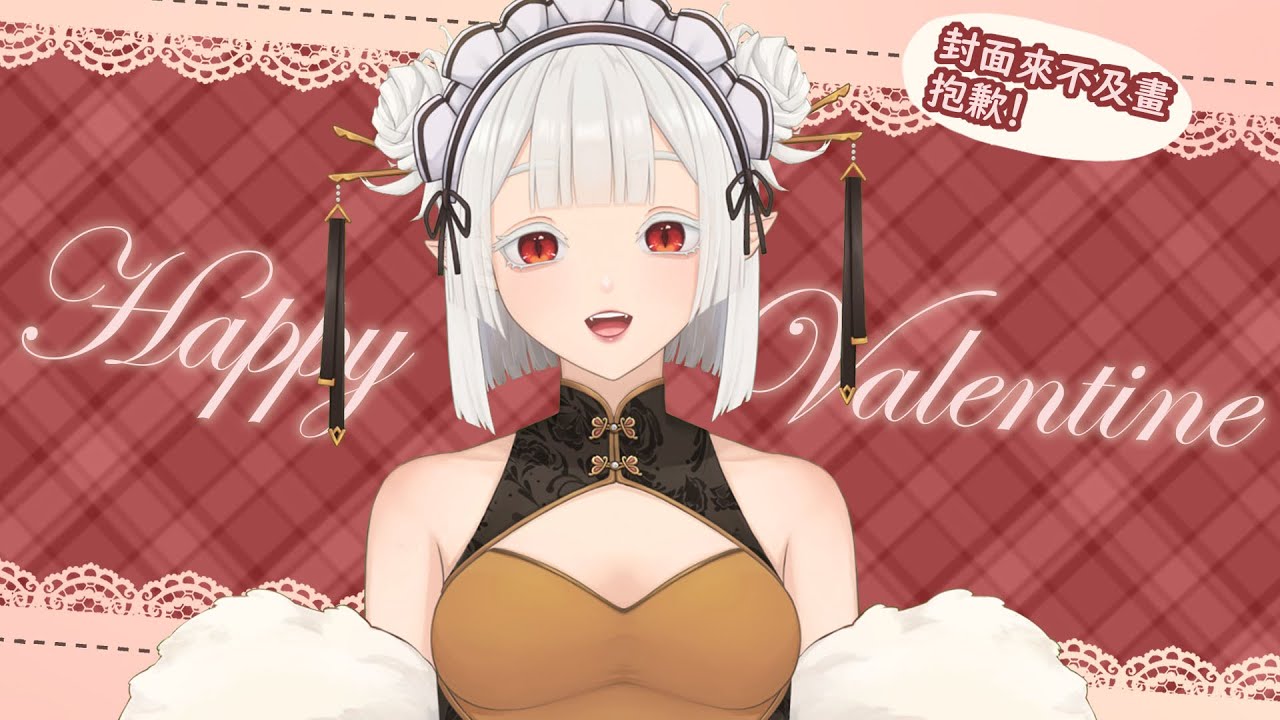 【料理台】雖遲但到 一起製作巧克力甜品吧 ☾ 名無し 娜娜希 Nana.C #馬v #MYVT #vtuber | MYViki