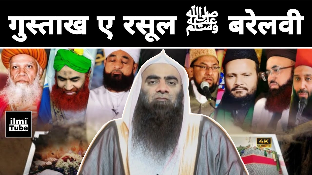 Gustakh E Rasool Barelvi | Radd E Barelviyat | Sheikh Tauseef Ur Rehman Hafizaullah
