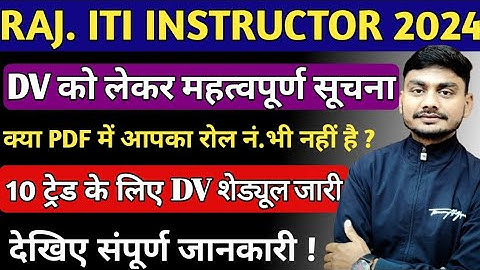 Rajasthan ITI Instructor Result 2024  | ITI Instructor Latest Update | ITI Instructor DV LIST