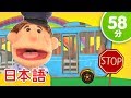 バスのタイヤ 子供の歌メドレー「The Wheels On The Bus + More」| 童謡 | Super Simple 日本語
