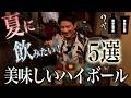 今現在マスターオブウイスキーがガチ推しなのはこれ