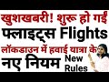 Flight Journey New Rules for Lockdown - Check in & Boarding Pass & Arogya Setu App & Baggage - Hindi