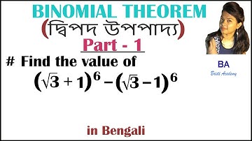 Part 1||Binomial Theorem(দ্বিপদ উপপাদ্য)|| Diploma 1st SEM(NEW Syllabus) & Others|| Bristi Academy||