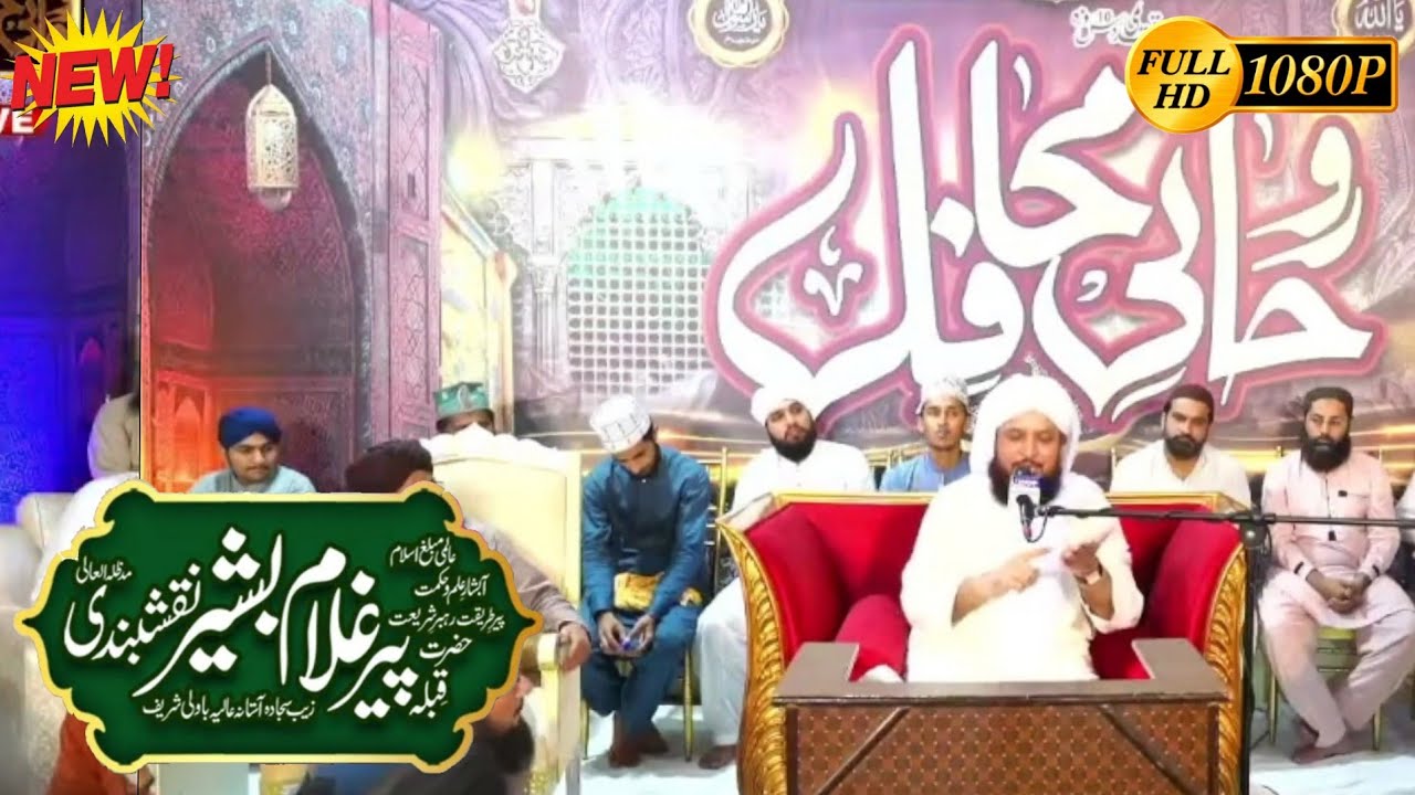 Azmat e Mola Ali Ul Murtaza | Sahibzada Ghulam Bashir Naqshbnadi | Rohani Mahafil Lahore 2022