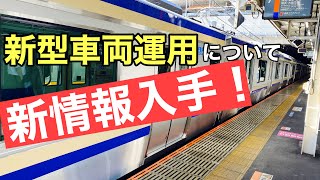 【驚きの情報】E235系1000番台初日運用についての情報を入手！（横須賀線-総武快速線）