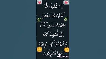 #سورة_هود#ايات_قرانيه_قصيره #القران_الكريم @Quran_Best_Voices