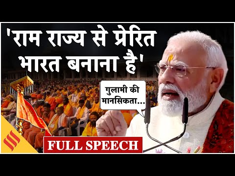 PM Modi Full Speech: Ram Mandir में ध्वजारोहण के बाद पीएम ने किन-किन मुद्दों पर की बात? Breaking