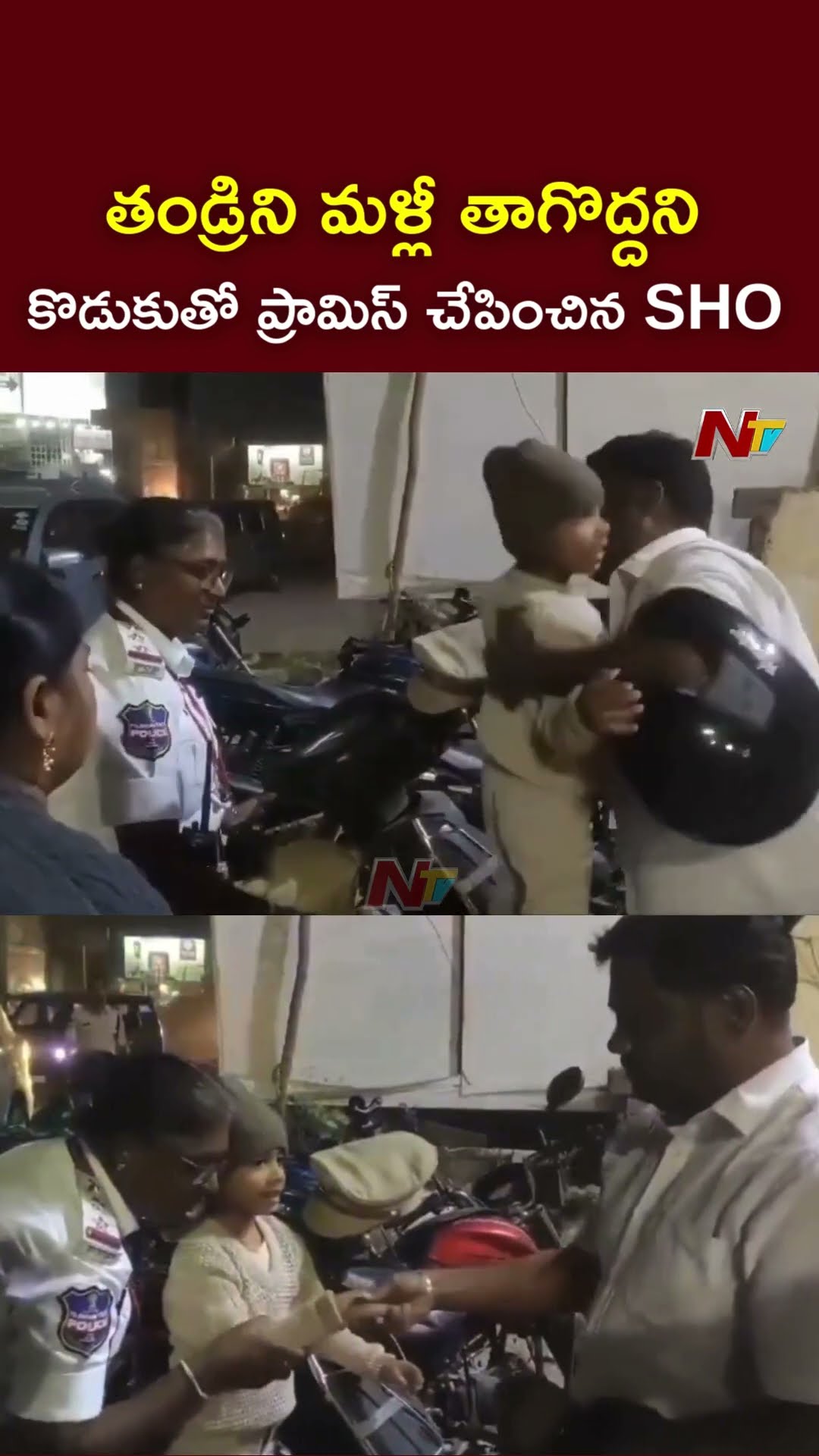 Uppal : తండ్రిని మళ్లీ తాగొద్దని కొడుకుతో ప్రామిస్ చేపించిన SHO l NTV