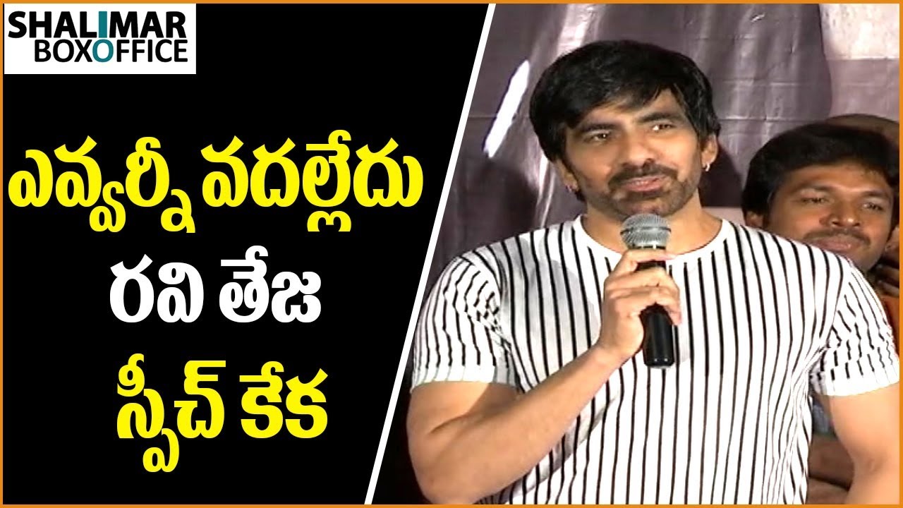 full length movies on youtube 2018 Ravi Teja Superb Funny Speech || Raja The Great Movie Trailer Launch || Mehreen || Anil Ravipudi