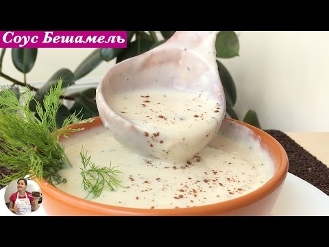 Video: Bechamel Mērces Recepte Un Pagatavošana