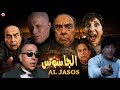 Film Al Jasous HD فيلم مغربي الجاسوس 