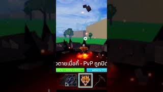💀 รอ PvP กับผู้ติดตาม... สุดท้ายโดนคนอื่นเก็บ! | Blox Fruits | Roblox