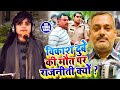 #Ujala Yadav का कानपुर काण्ड पर जबरजस्त बिरहा | विकाश दुबे की मौत पर राजनीति क्यों ?Bhojpuri Birha