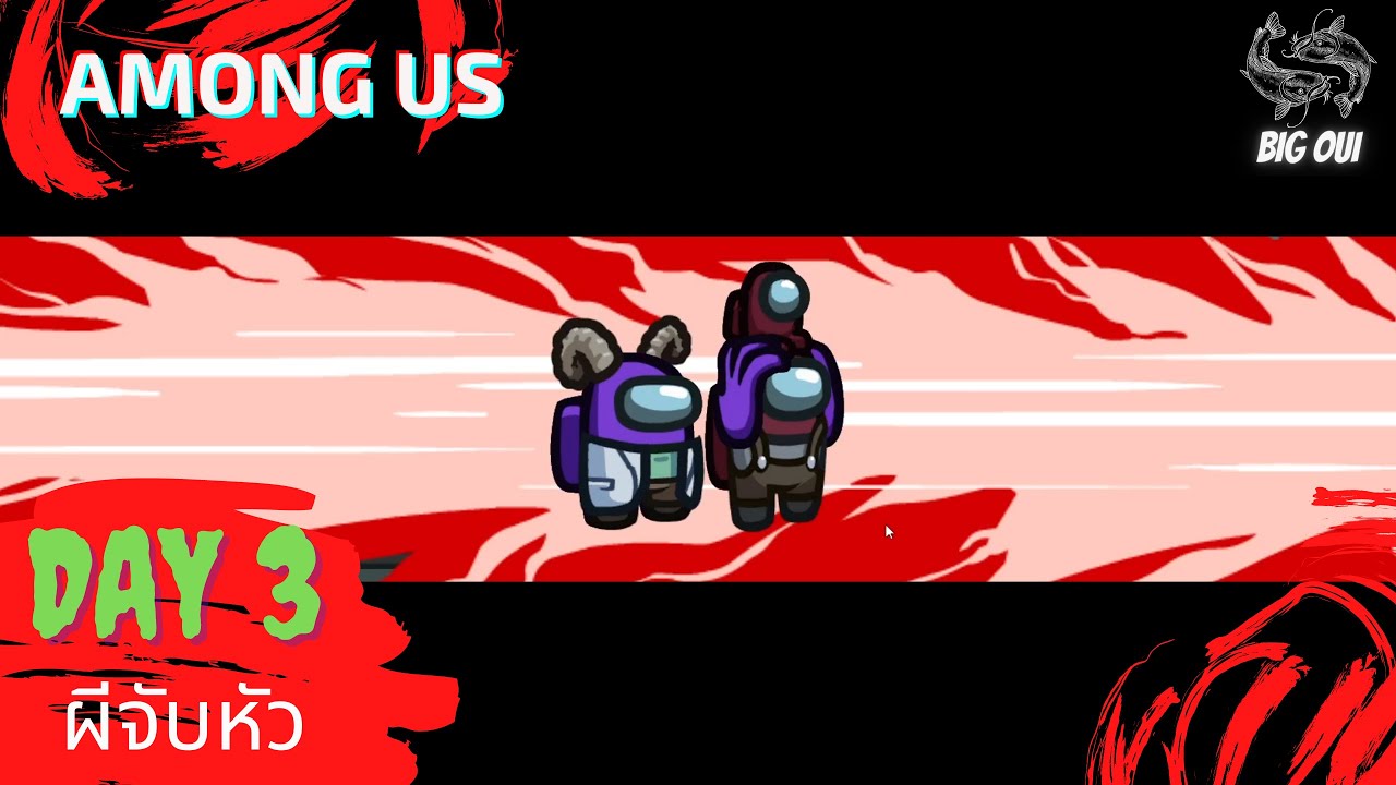 Among Us | Day 3 | ผีจับหัว - YouTube