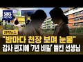 "밤마다 천장 보며 눈물"..감사 편지에 '7년 비밀' 들킨 선생님 (자막뉴스) / SBS