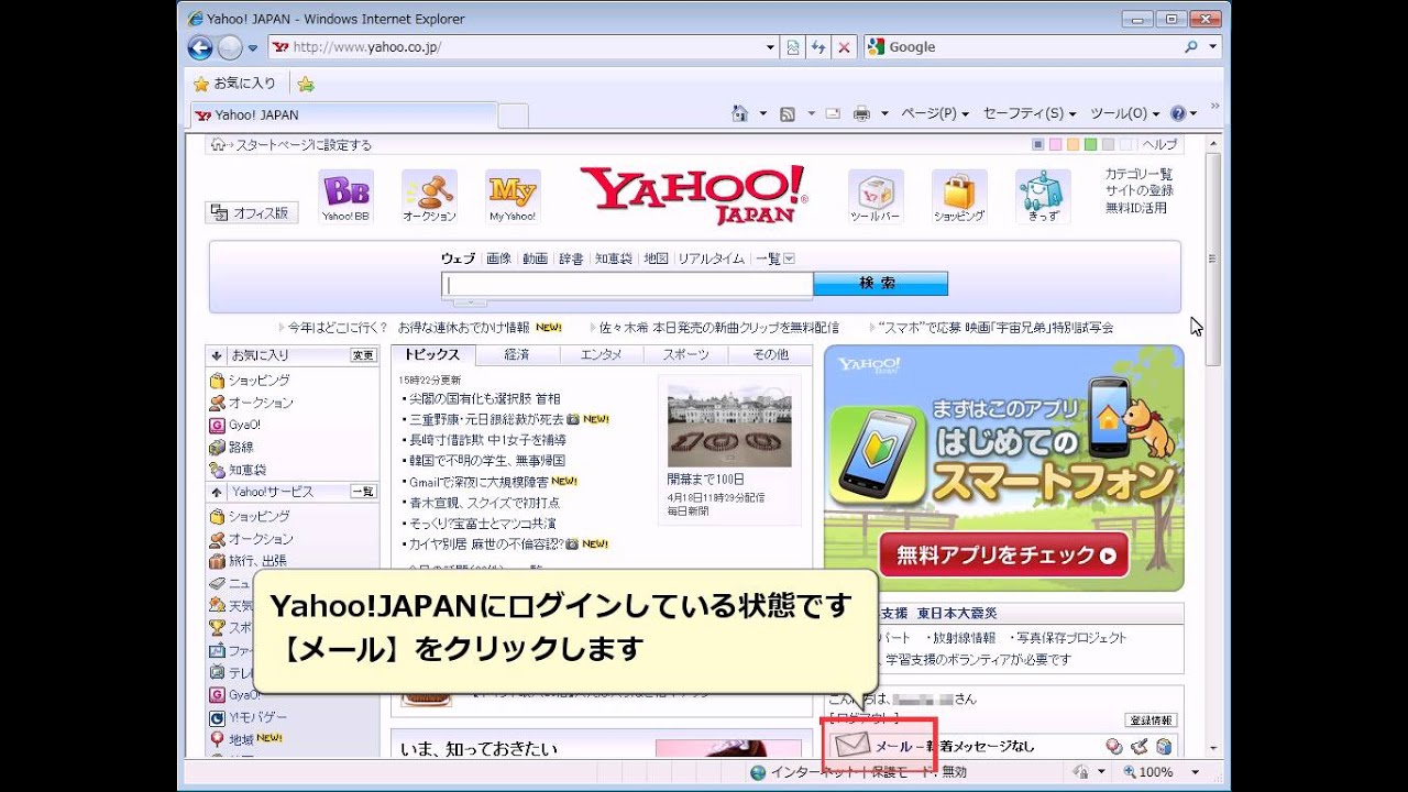 Yahoo メールの画面を表示する Youtube