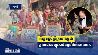 ពីក្មេងស្រីក្រីក្ររងការឈឺចាប់ ក្លាយជាសប្បុរសជនផ្តល់ក្តីមេត្តាស្ទើរគ្រប់កន្លែងលើពិភពលោក