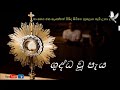 Jesus & Spiritual Power | Holy Hour Sinhala | ශුද්ධ වූ පැය​ |One Hour Prayer Sinhala |Shuddha U Paya Mp3 Song