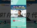 費仔首度加入台灣國家隊
