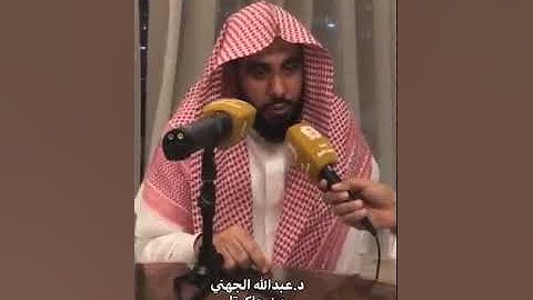 تلاوة رائعة لخواتيم سورة النمل للشيخ د.عبدالله الجهني ٤-٧-١٤٤٠هـ