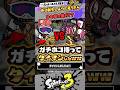 【実況】XP2000 ガチホコでタイマンになりました #スプラトゥーン3 #splatoon3 #スプラ3