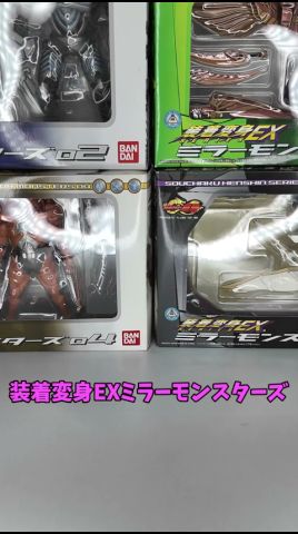 Let's take a look at the Souchaku Henshin EX Mirror Monsters 01