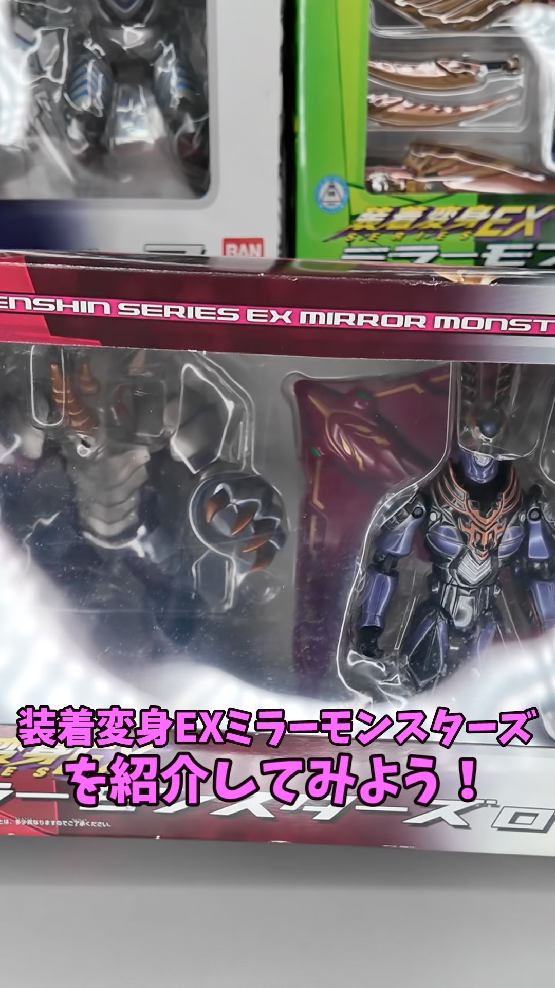 Let's take a look at the Souchaku Henshin EX Mirror Monsters 01