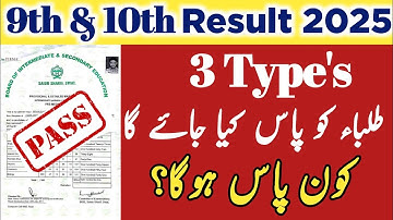 9th & 10th Class Result 2025 | 3 Types of Students Who Will Pass | Big News Update