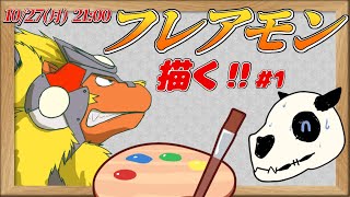 【Vtuber】お熱が冷めないのでフレアモン描きます p.1