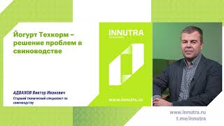 картинка: Техкорм Йогурт - эффективный продукт для поросят