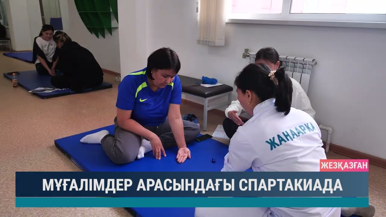 Мұғалімдер арасындағы спартакиада