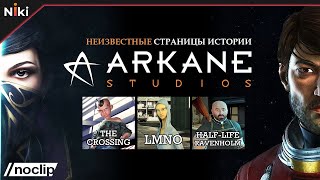 Неизвестные страницы истории Arkane Studios от NoClip (РУССКАЯ ОЗВУЧКА)